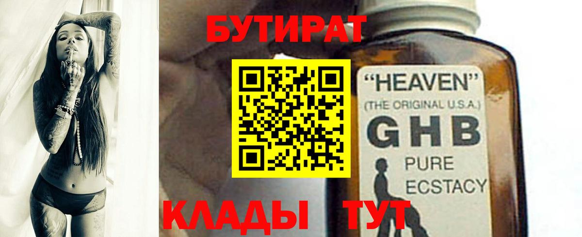 БУТИРАТ бутик  Вход с VPN  БУТИРАТ  Самара 