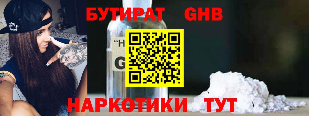 Бутират вода Самара