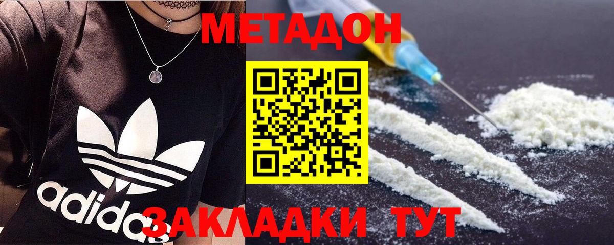 МЕТАДОН methadone Самара